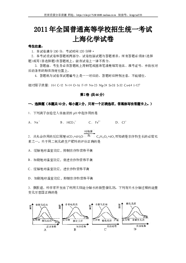 上海2011年上海市高中毕业统一学业考试化学试卷（word解析版）.doc