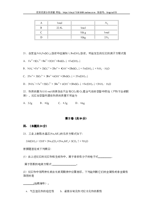 上海2011年上海市高中毕业统一学业考试化学试卷（word解析版）.doc