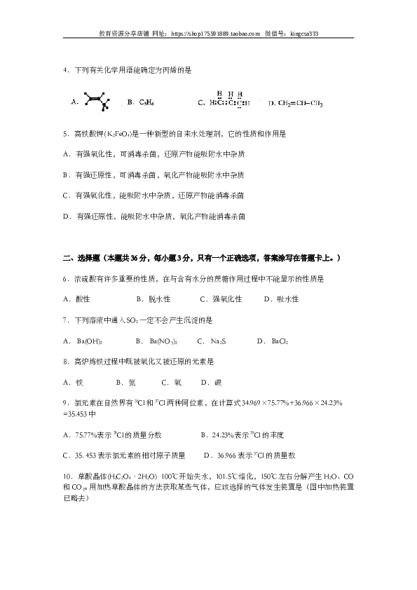 上海2011年上海市高中毕业统一学业考试化学试卷（word解析版）.doc