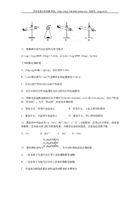 上海2011年上海市高中毕业统一学业考试化学试卷（word解析版）.doc