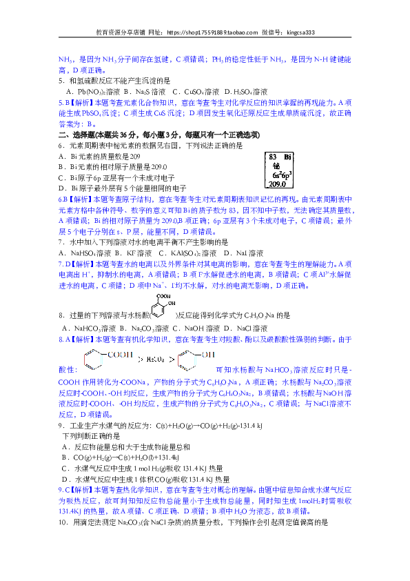 上海2012年上海市高中毕业统一学业考试化学试卷（word解析版）.doc