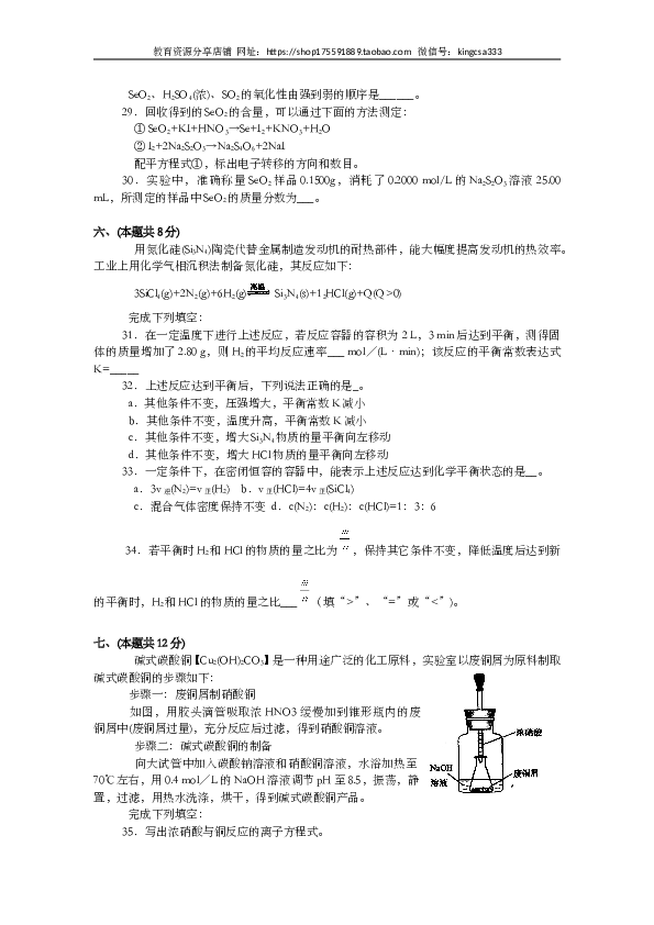 上海2012年上海市高中毕业统一学业考试化学试卷（word解析版）.doc