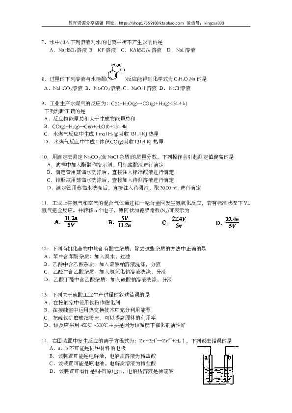 上海2012年上海市高中毕业统一学业考试化学试卷（word解析版）.doc