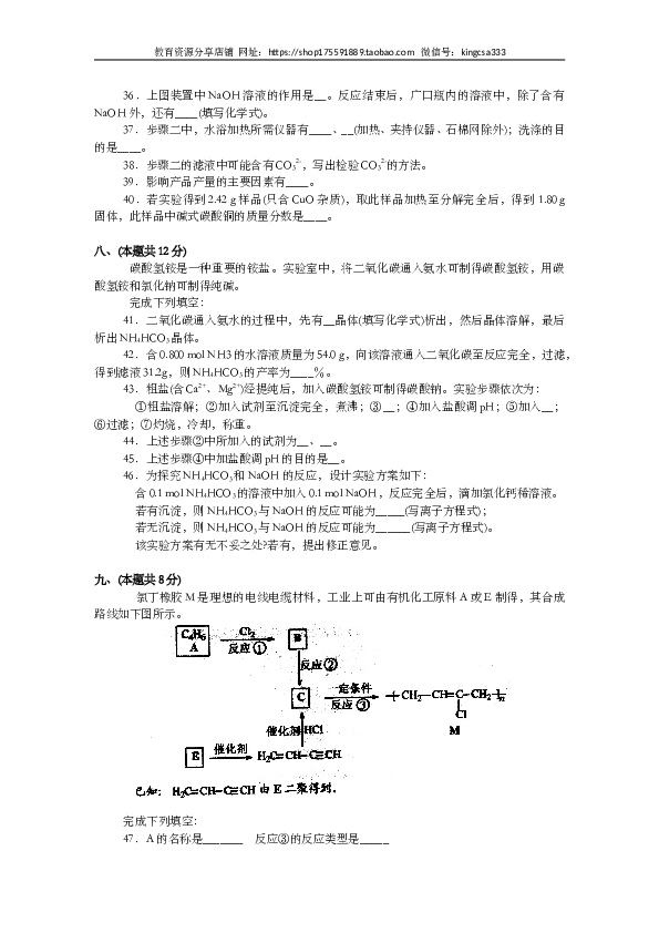 上海2012年上海市高中毕业统一学业考试化学试卷（word解析版）.doc