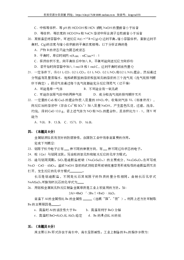 上海2013年上海市高中毕业统一学业考试化学试卷（word解析版）.doc