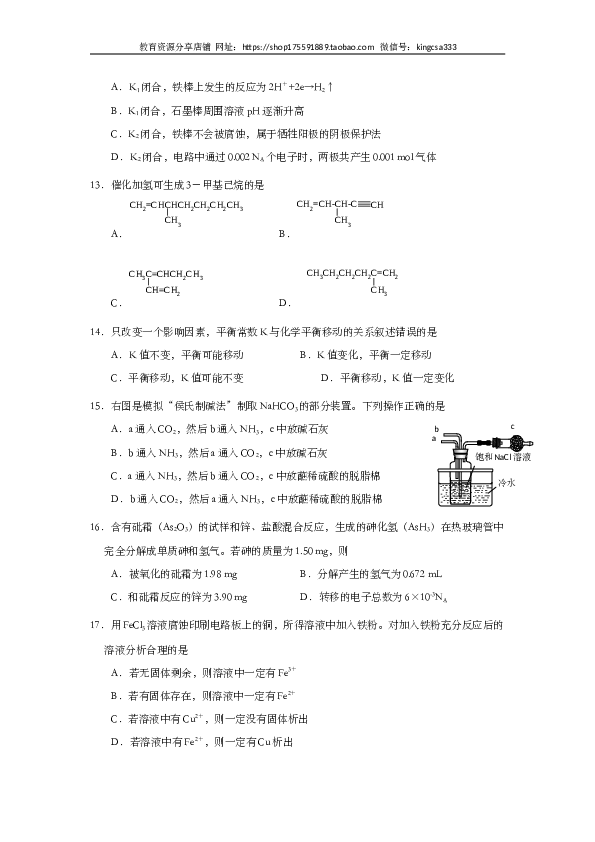 上海2014年上海市高中毕业统一学业考试化学试卷（word解析版）.doc