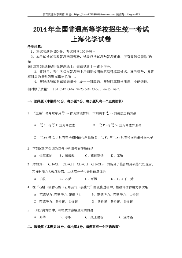 上海2014年上海市高中毕业统一学业考试化学试卷（word解析版）.doc