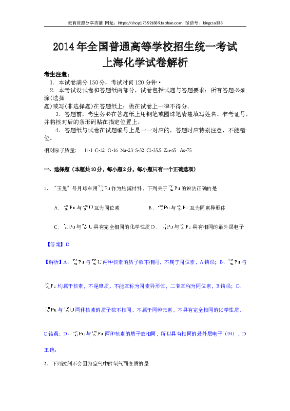 上海2014年上海市高中毕业统一学业考试化学试卷（word解析版）.doc