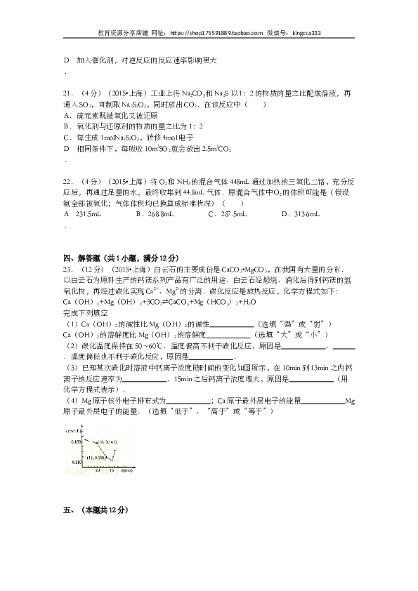 上海2015年上海市高中毕业统一学业考试化学试卷（word解析版）.doc