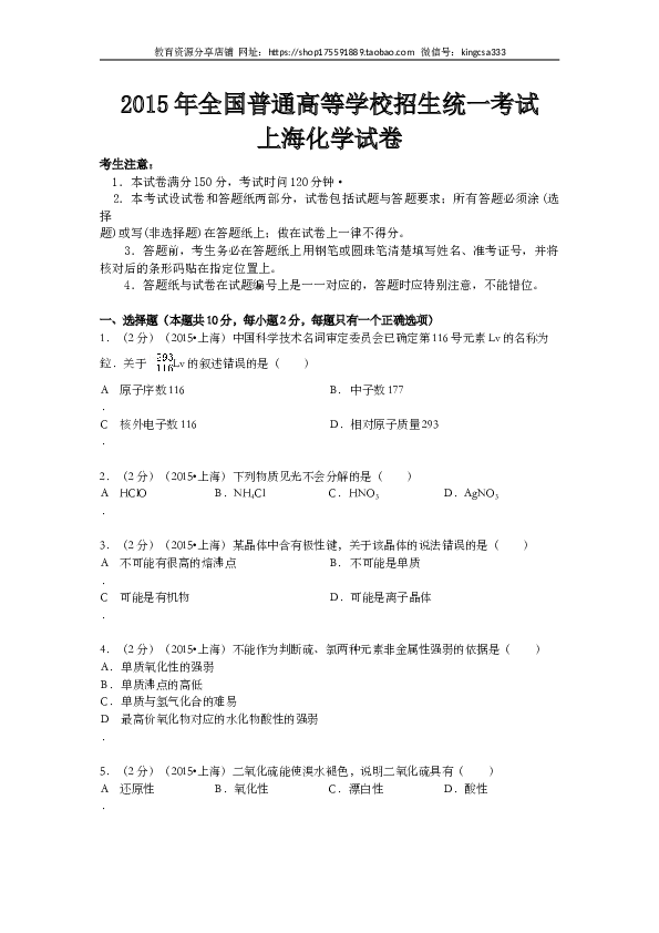 上海2015年上海市高中毕业统一学业考试化学试卷（word解析版）.doc