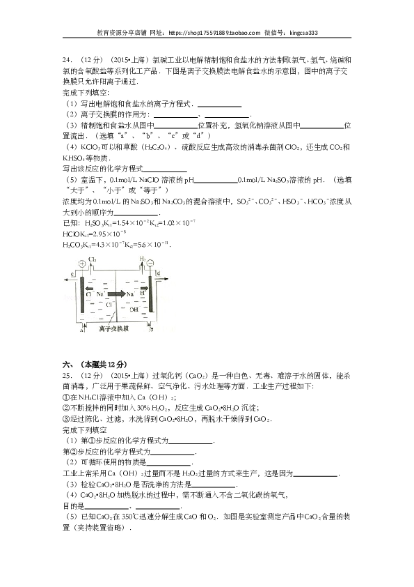 上海2015年上海市高中毕业统一学业考试化学试卷（word解析版）.doc