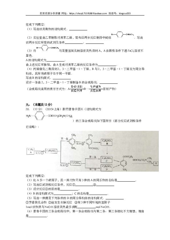 上海2015年上海市高中毕业统一学业考试化学试卷（word解析版）.doc