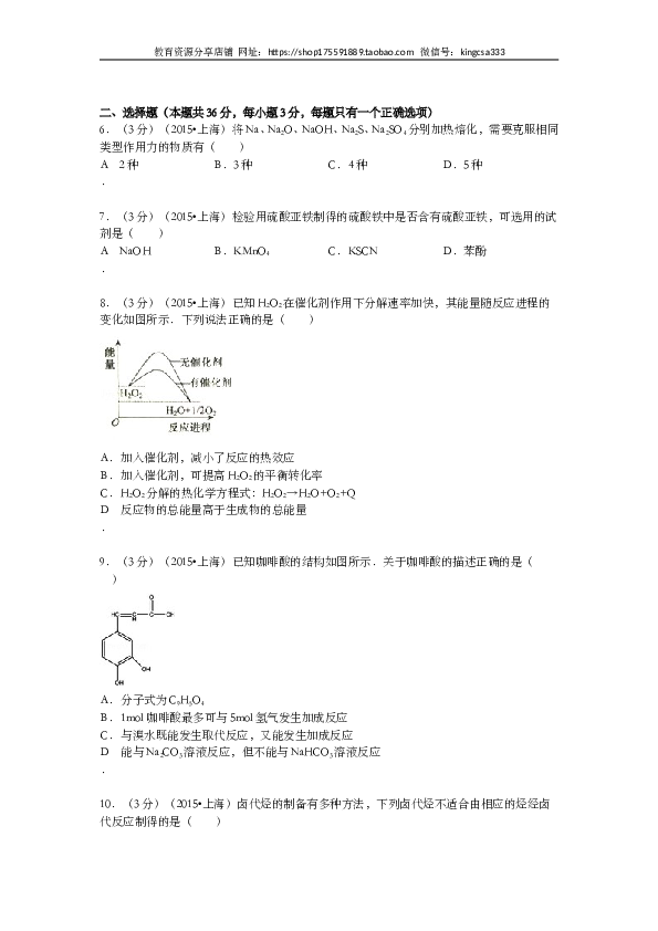 上海2015年上海市高中毕业统一学业考试化学试卷（word解析版）.doc