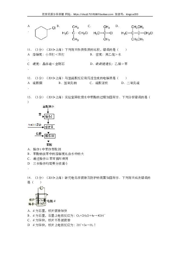 上海2015年上海市高中毕业统一学业考试化学试卷（word解析版）.doc