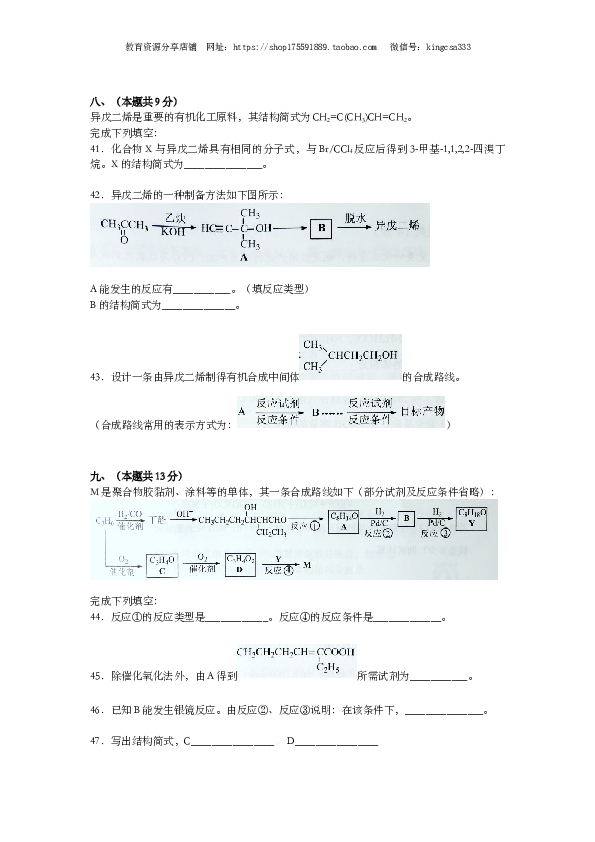 上海2016年上海市高中毕业统一学业考试化学试卷（word解析版）.doc