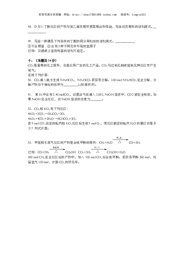 上海2016年上海市高中毕业统一学业考试化学试卷（word解析版）.doc