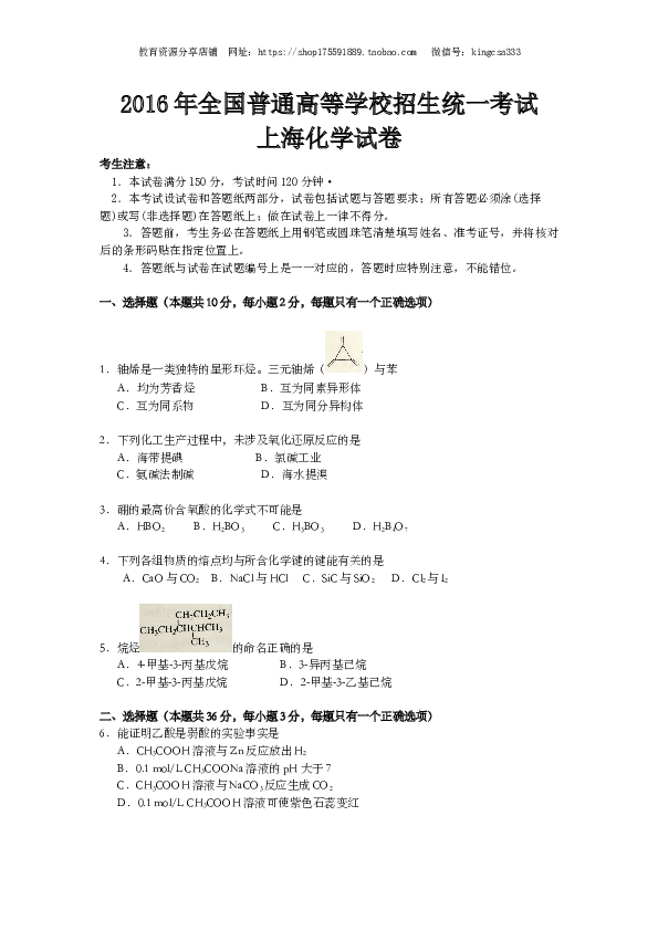 上海2016年上海市高中毕业统一学业考试化学试卷（word解析版）.doc