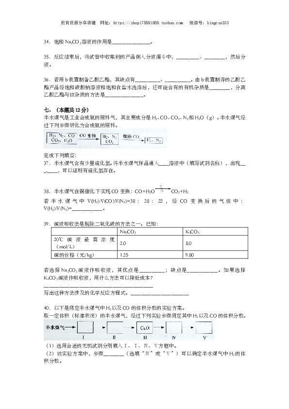 上海2016年上海市高中毕业统一学业考试化学试卷（word解析版）.doc