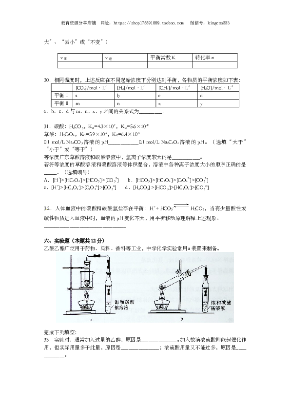 上海2016年上海市高中毕业统一学业考试化学试卷（word解析版）.doc