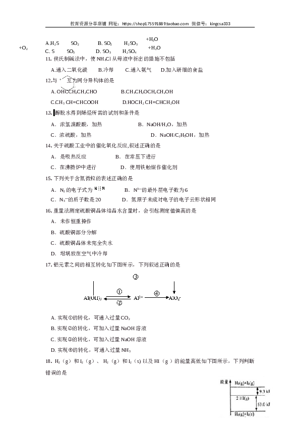 上海2018年上海市高中毕业统一学业考试化学试卷（word版无答案）.doc