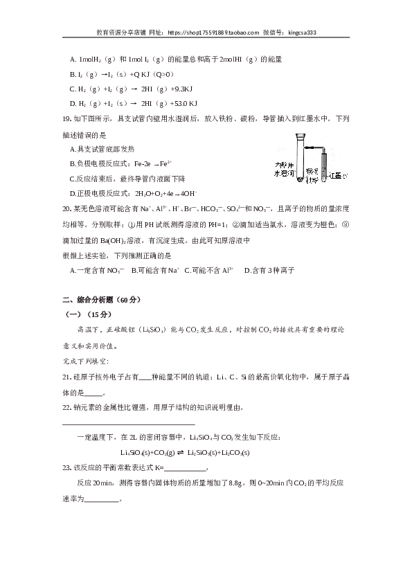 上海2018年上海市高中毕业统一学业考试化学试卷（word版无答案）.doc