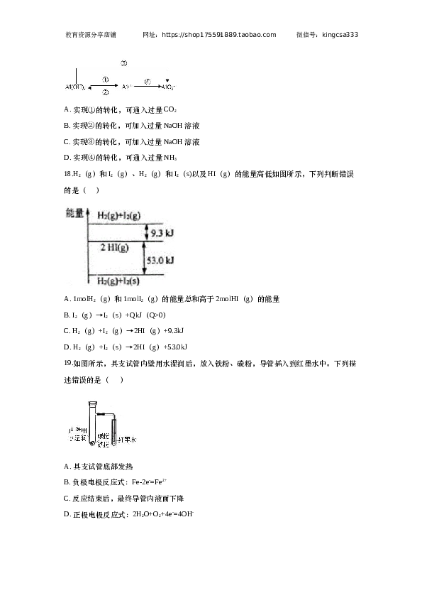 上海2018年上海市高中毕业统一学业考试化学试卷（word解析版）.doc