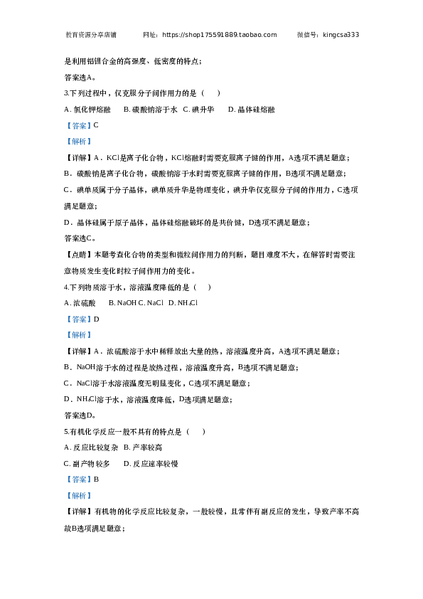 上海2018年上海市高中毕业统一学业考试化学试卷（word解析版）.doc