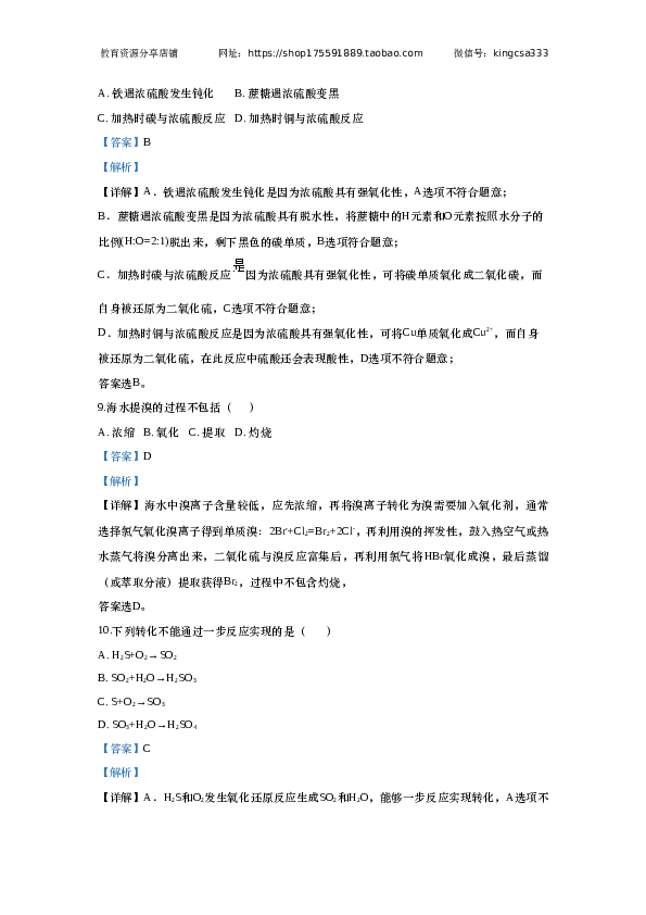 上海2018年上海市高中毕业统一学业考试化学试卷（word解析版）.doc