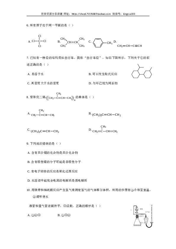 上海2019年上海市高中毕业统一学业考试化学试卷（word解析版）.doc