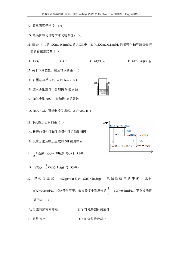 上海2019年上海市高中毕业统一学业考试化学试卷（word解析版）.doc