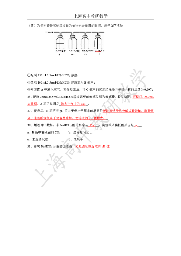 上海2020年上海市高中学业水平考化学等级考试卷(回忆版).pdf