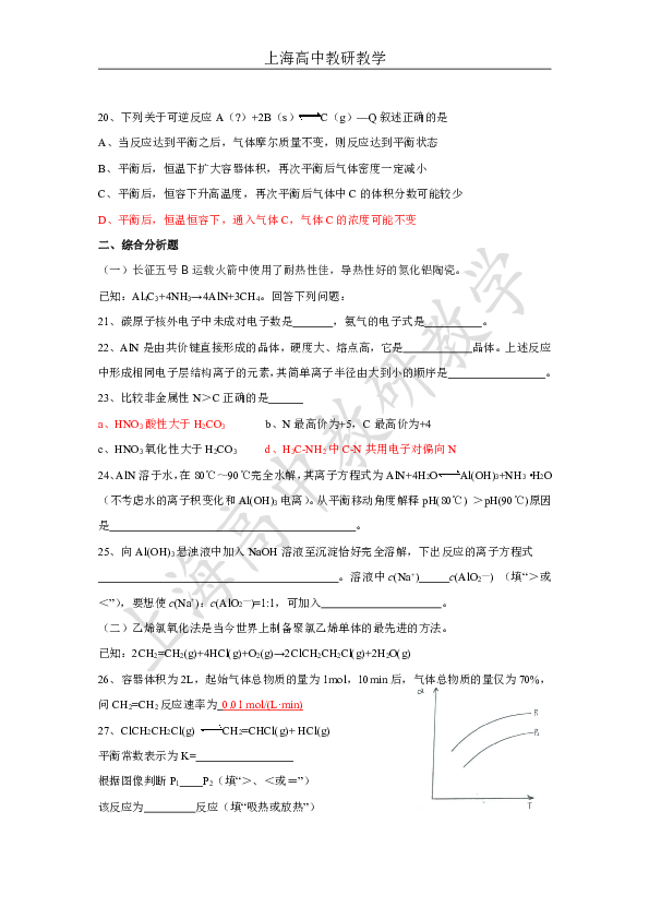 上海2020年上海市高中学业水平考化学等级考试卷(回忆版).pdf