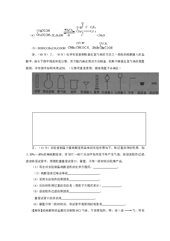 天津2008年天津高考理综化学试题含答案WORD.doc