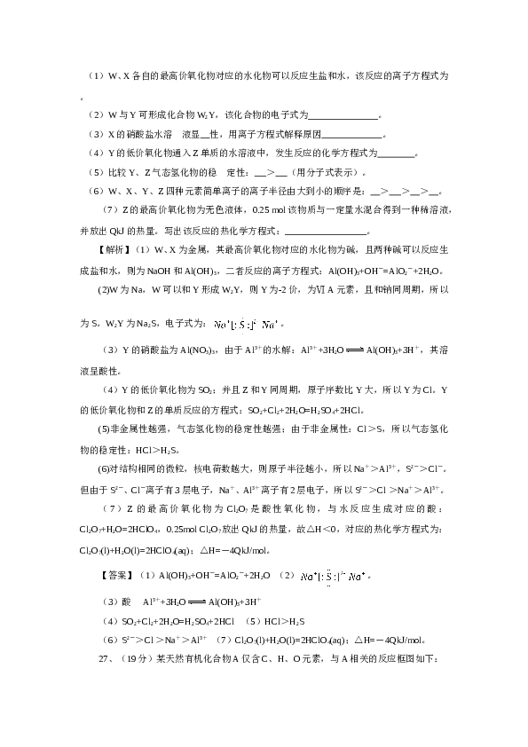 天津2008年天津高考理综化学试题含答案WORD.doc