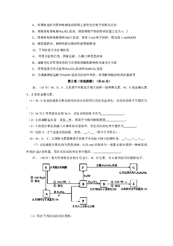 天津2008年天津高考理综化学试题含答案WORD.doc