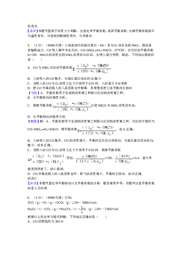 天津2009年天津高考理综化学试题含答案WORD.doc