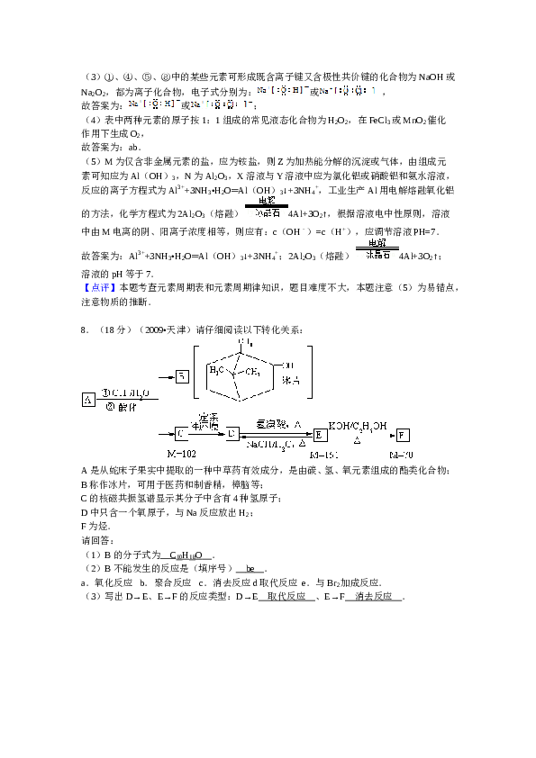 天津2009年天津高考理综化学试题含答案WORD.doc