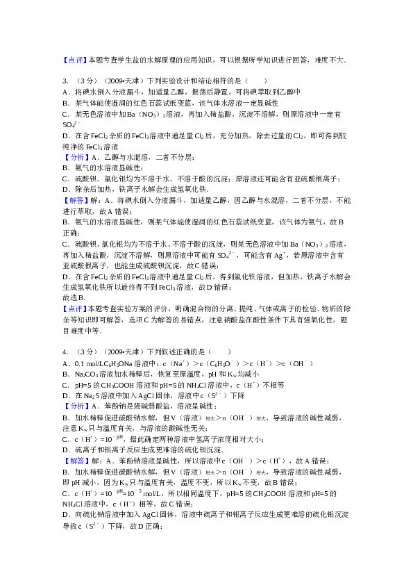 天津2009年天津高考理综化学试题含答案WORD.doc