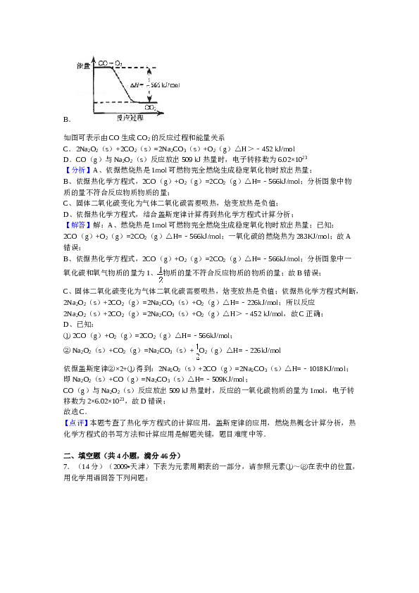 天津2009年天津高考理综化学试题含答案WORD.doc