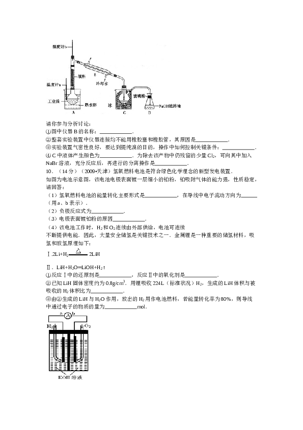 天津2009年天津高考理综化学试题含答案WORD.doc