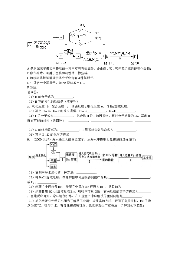 天津2009年天津高考理综化学试题含答案WORD.doc