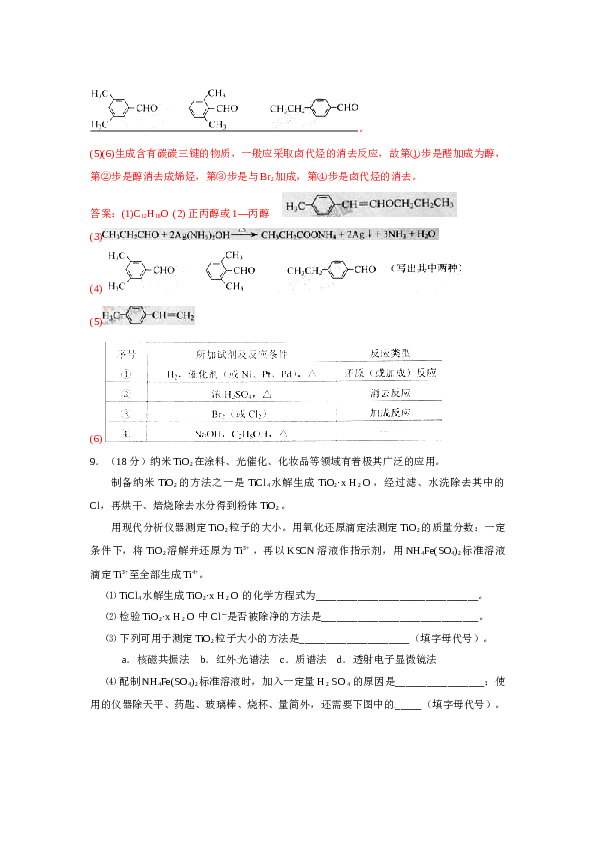 天津2010年天津高考理综化学试题含答案WORD.doc