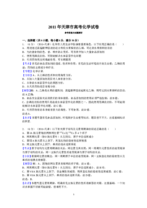 天津2011年天津高考理综化学试题含答案WORD.doc