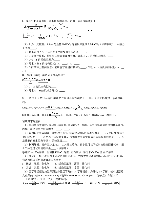 天津2011年天津高考理综化学试题含答案WORD.doc