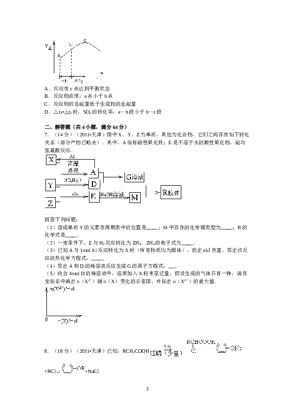 天津2011年天津高考理综化学试题含答案WORD.doc