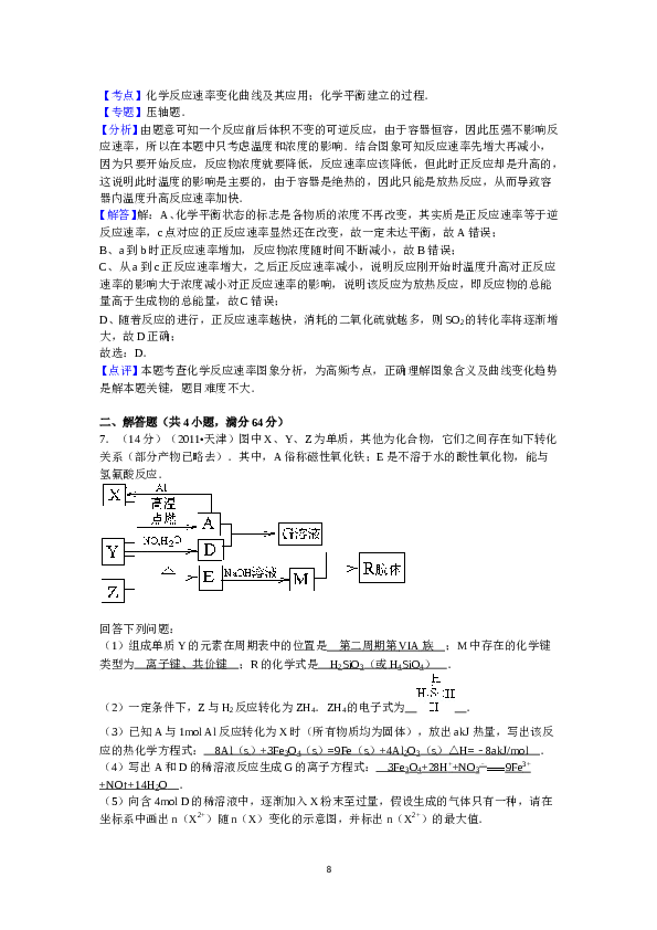 天津2011年天津高考理综化学试题含答案WORD.doc