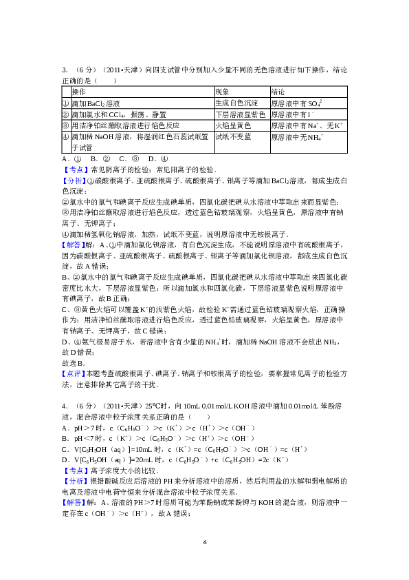 天津2011年天津高考理综化学试题含答案WORD.doc