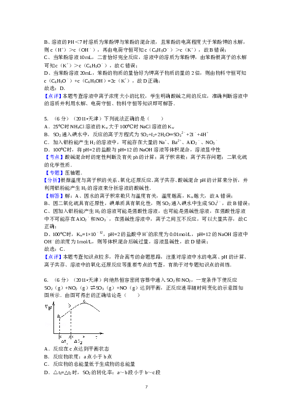 天津2011年天津高考理综化学试题含答案WORD.doc