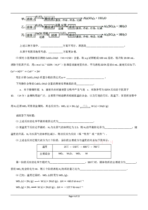 天津2012年天津高考理综化学试题含答案WORD.doc