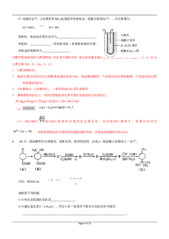 天津2012年天津高考理综化学试题含答案WORD.doc